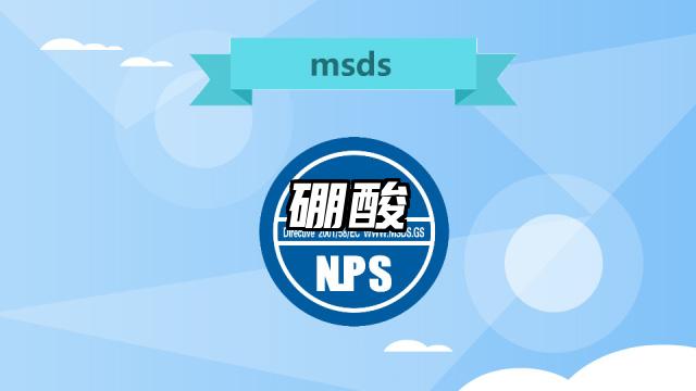 硼酸MSDS化學品安全技術說明書及PDF下載