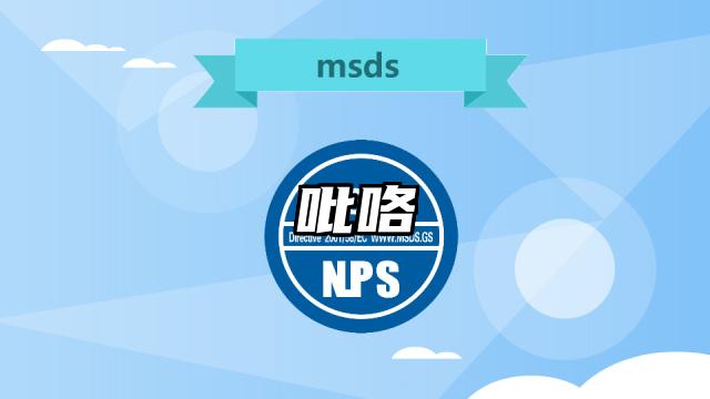 吡咯MSDS化學品安全技術說明書及PDF下載