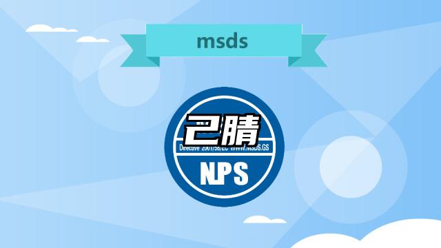 己腈MSDS化學品安全技術說明書及PDF下載