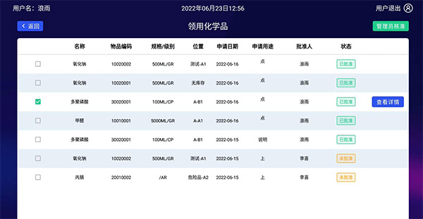 化學(xué)品管理系統(tǒng)