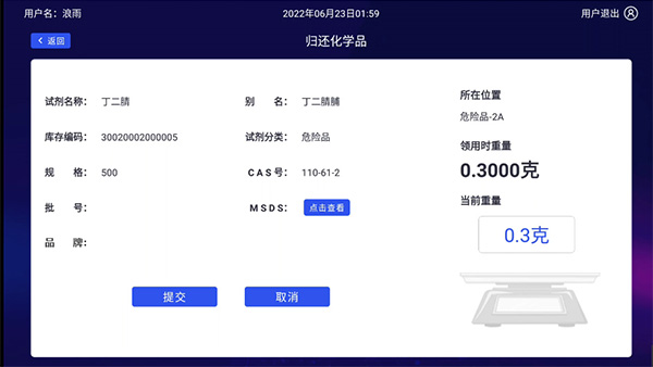 化學(xué)品管理系統(tǒng)